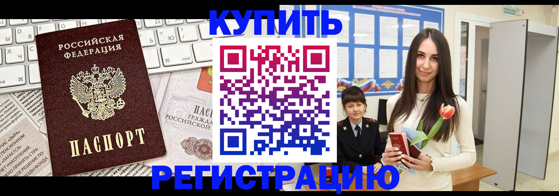 прописка ребенка в Абдулино