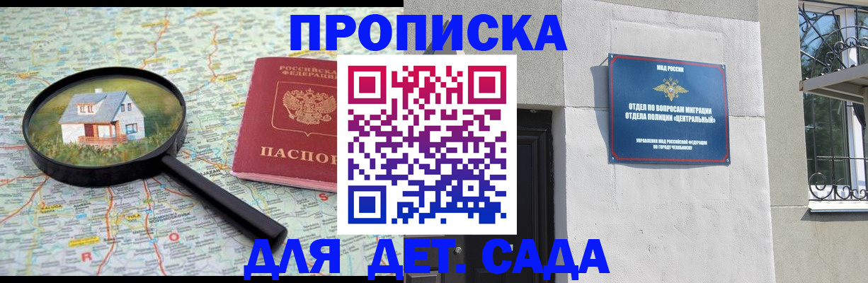 прописка ребенка в Абдулино